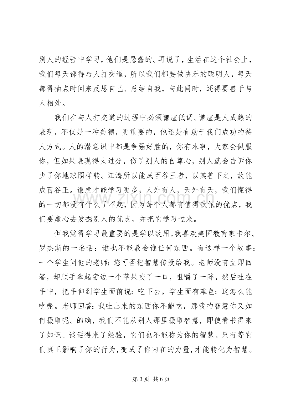 学习心态体会心得3篇.docx_第3页