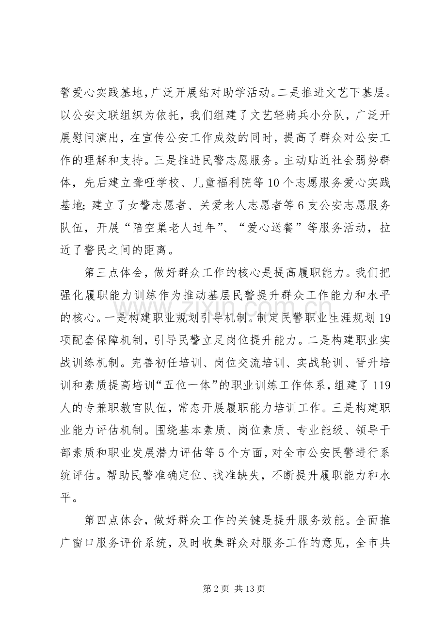 三警大讨论体会心得.docx_第2页