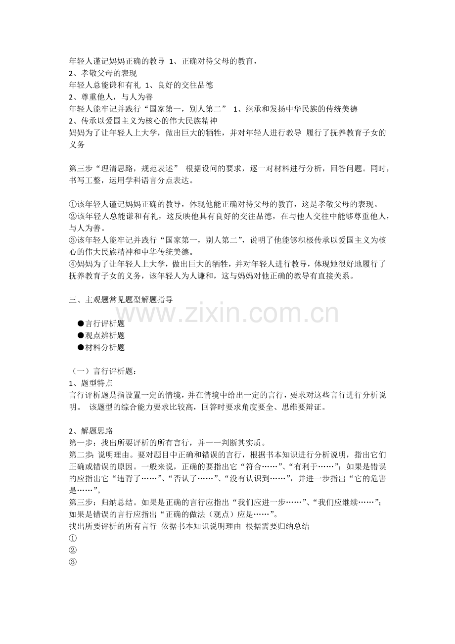 初中政治主观题答题思路.docx_第2页