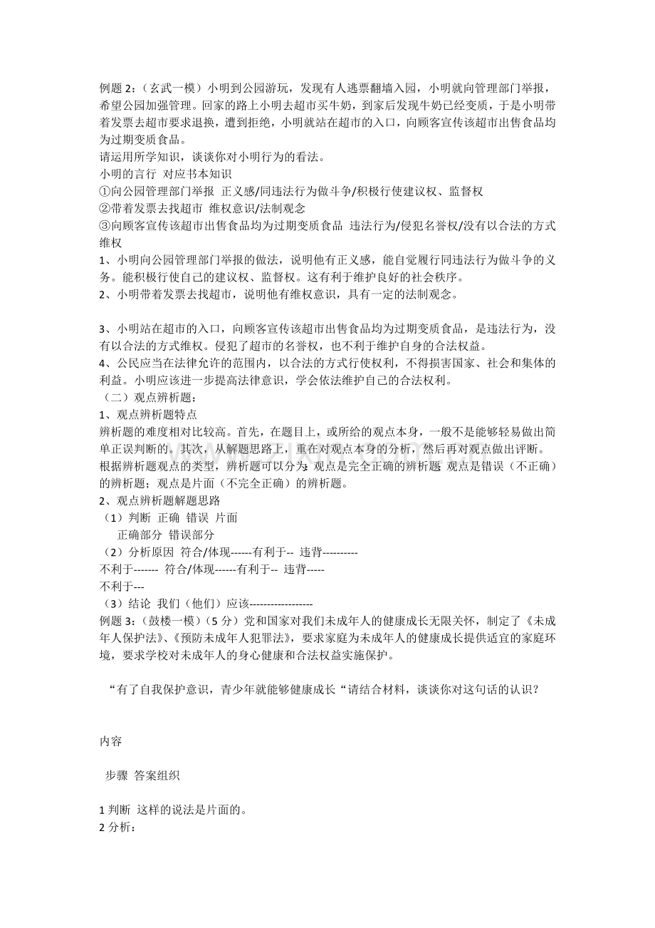 初中政治主观题答题思路.docx_第3页