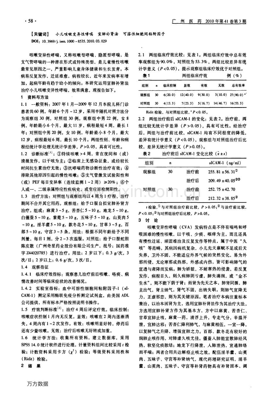 宣肺补肾法治疗小儿咳嗽变异性哮喘60例.pdf_第2页