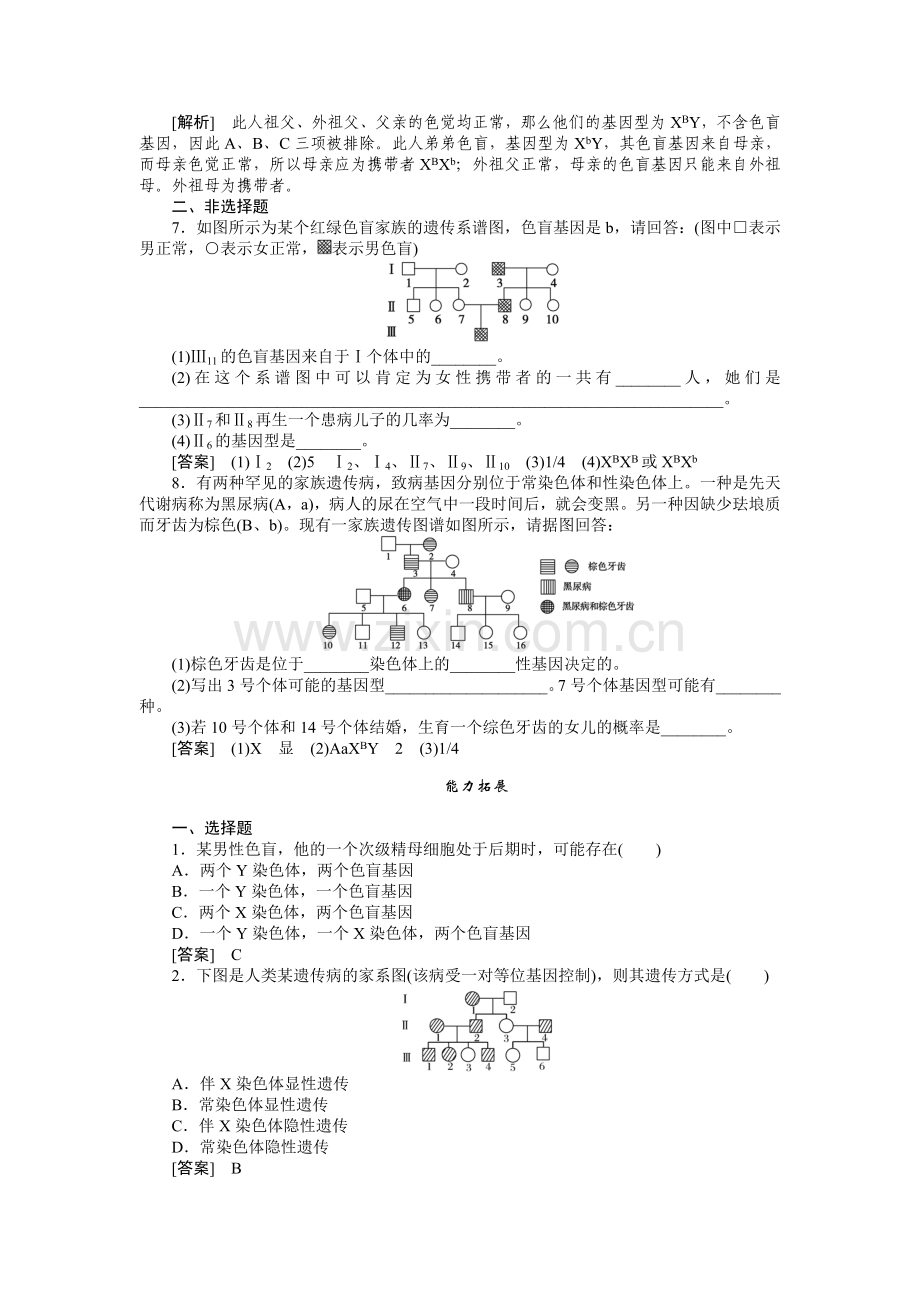 【成才之路】高中生物(人教版)必修二(学案课件+课时练习)：第二章基因和染色体的关系第3节伴性遗传.doc_第2页