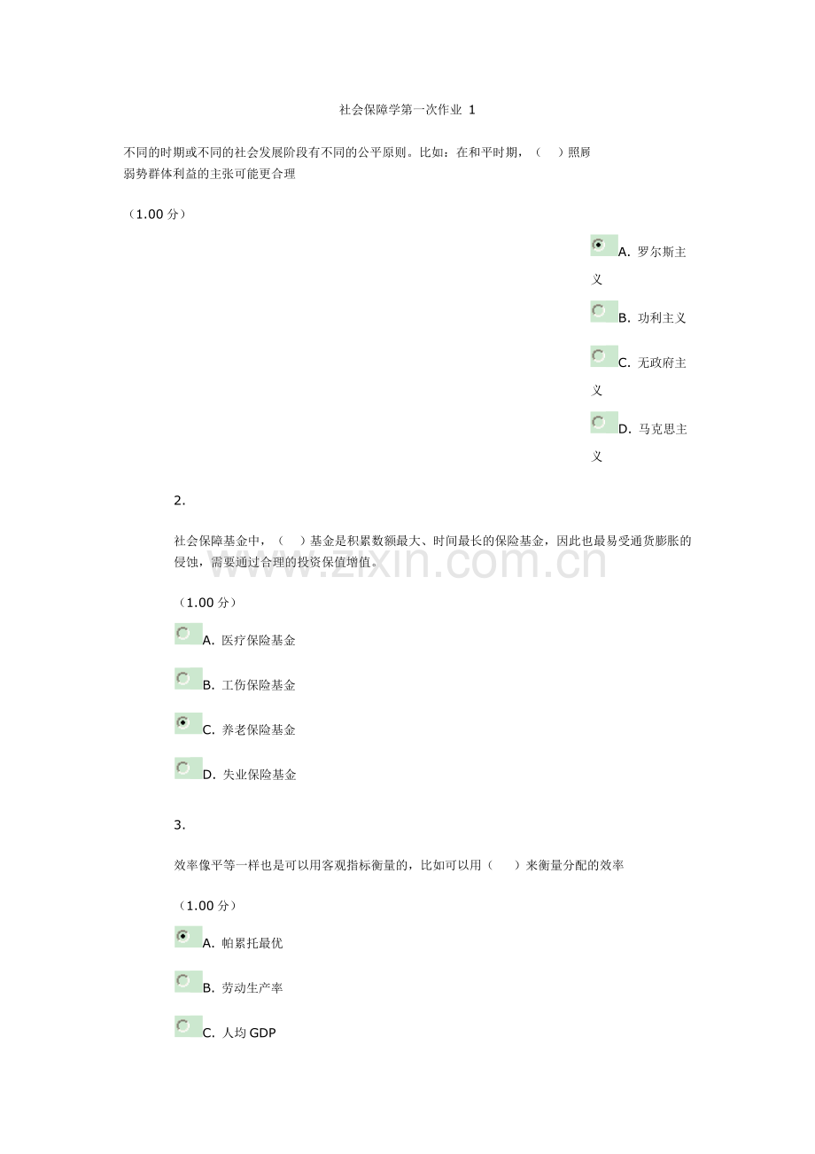 社会保障学第一次作业 1.doc_第1页