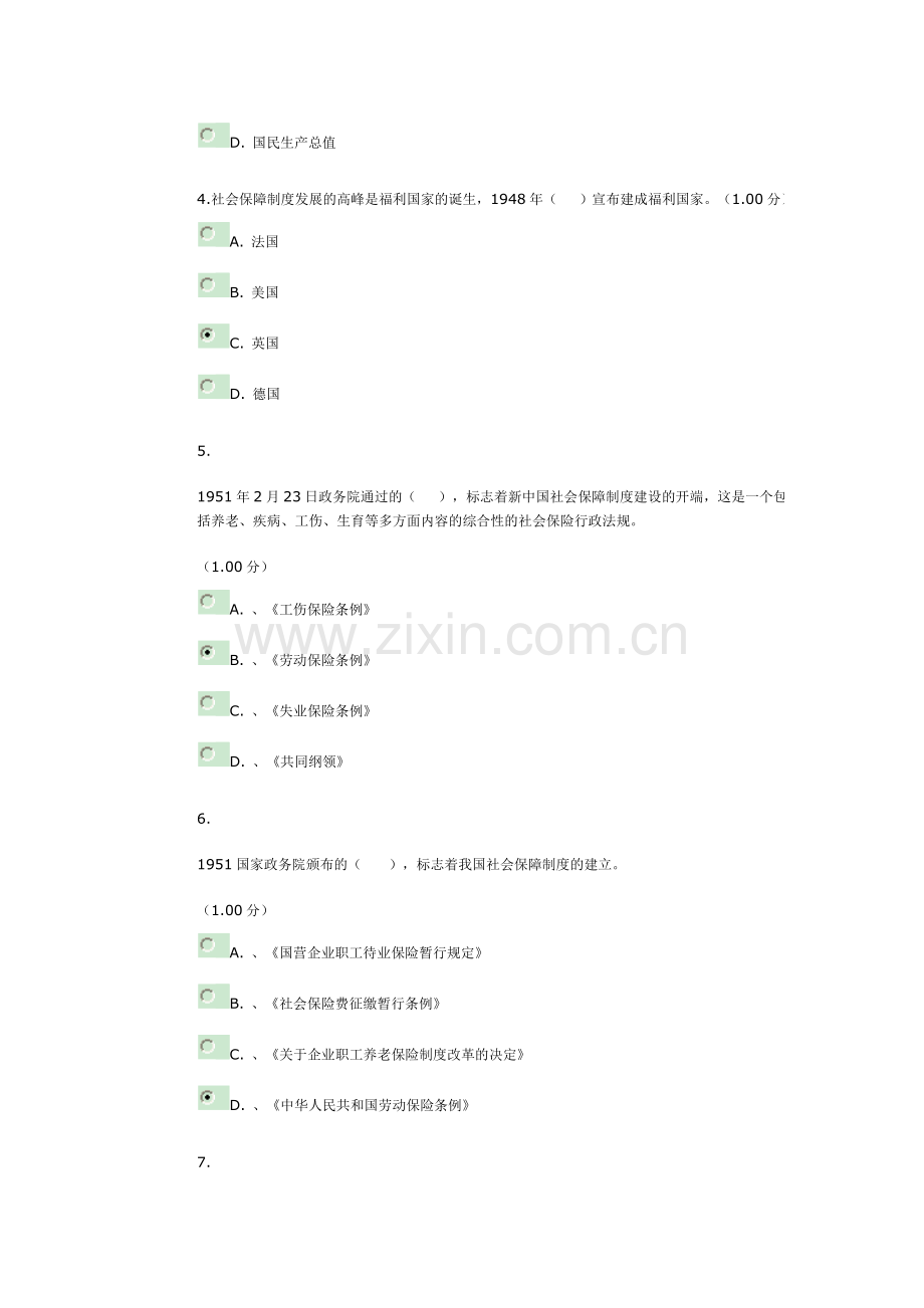 社会保障学第一次作业 1.doc_第2页