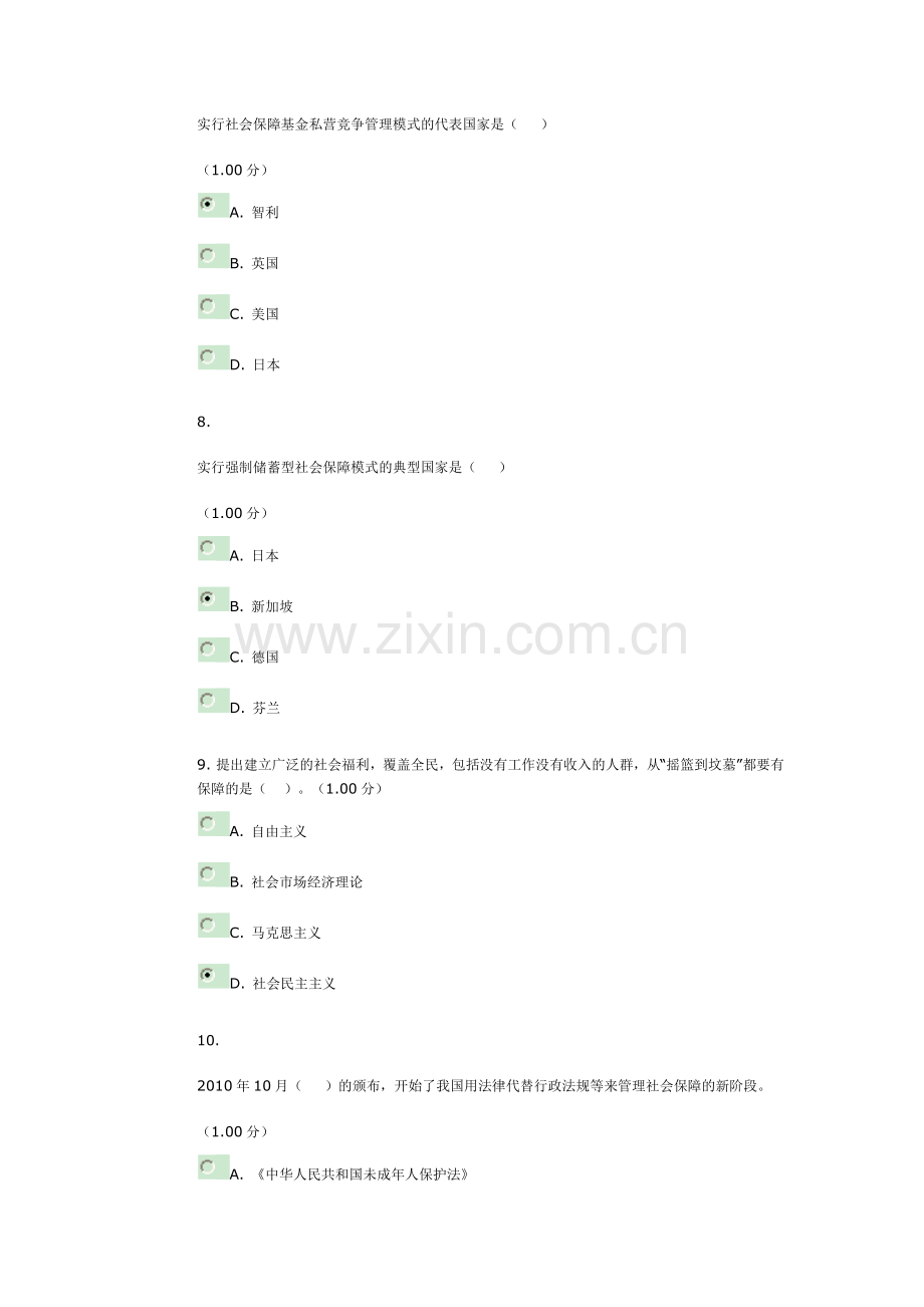 社会保障学第一次作业 1.doc_第3页