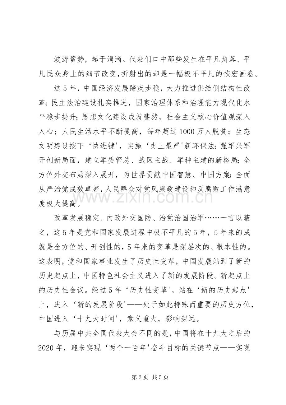 观看十九大开幕式体会心得3.docx_第2页