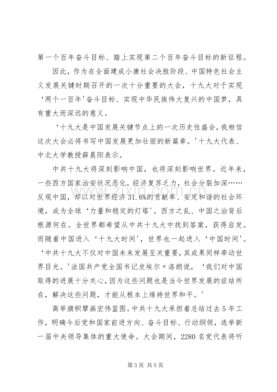 观看十九大开幕式体会心得3.docx_第3页