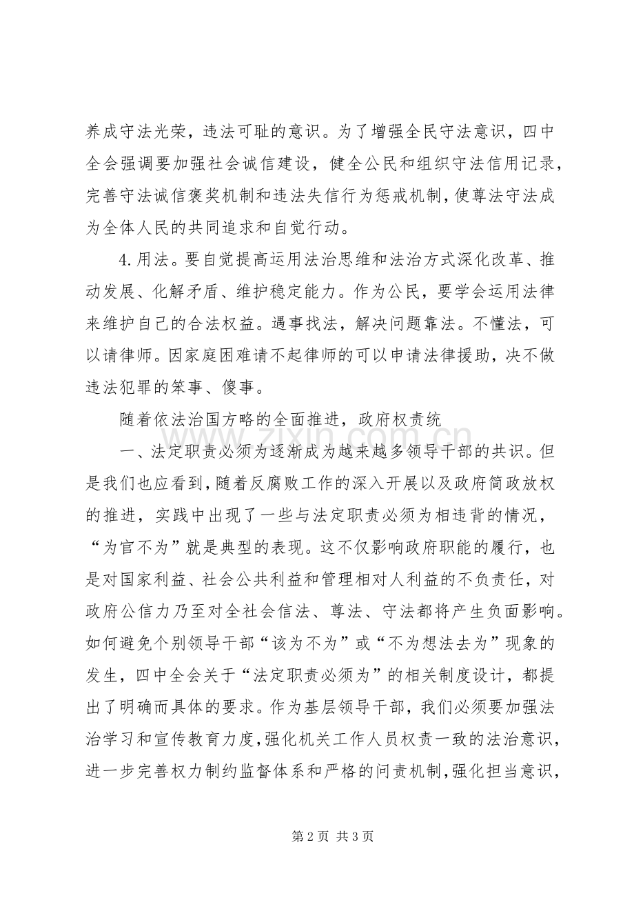 知法守法体会心得.docx_第2页