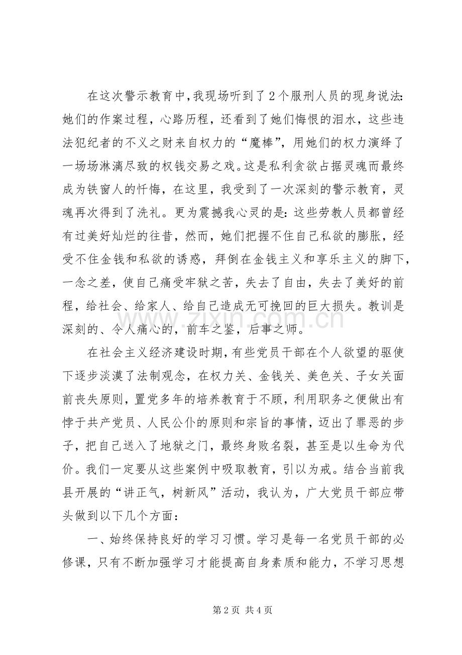 监狱警示教育参观活动体会心得二.docx_第2页