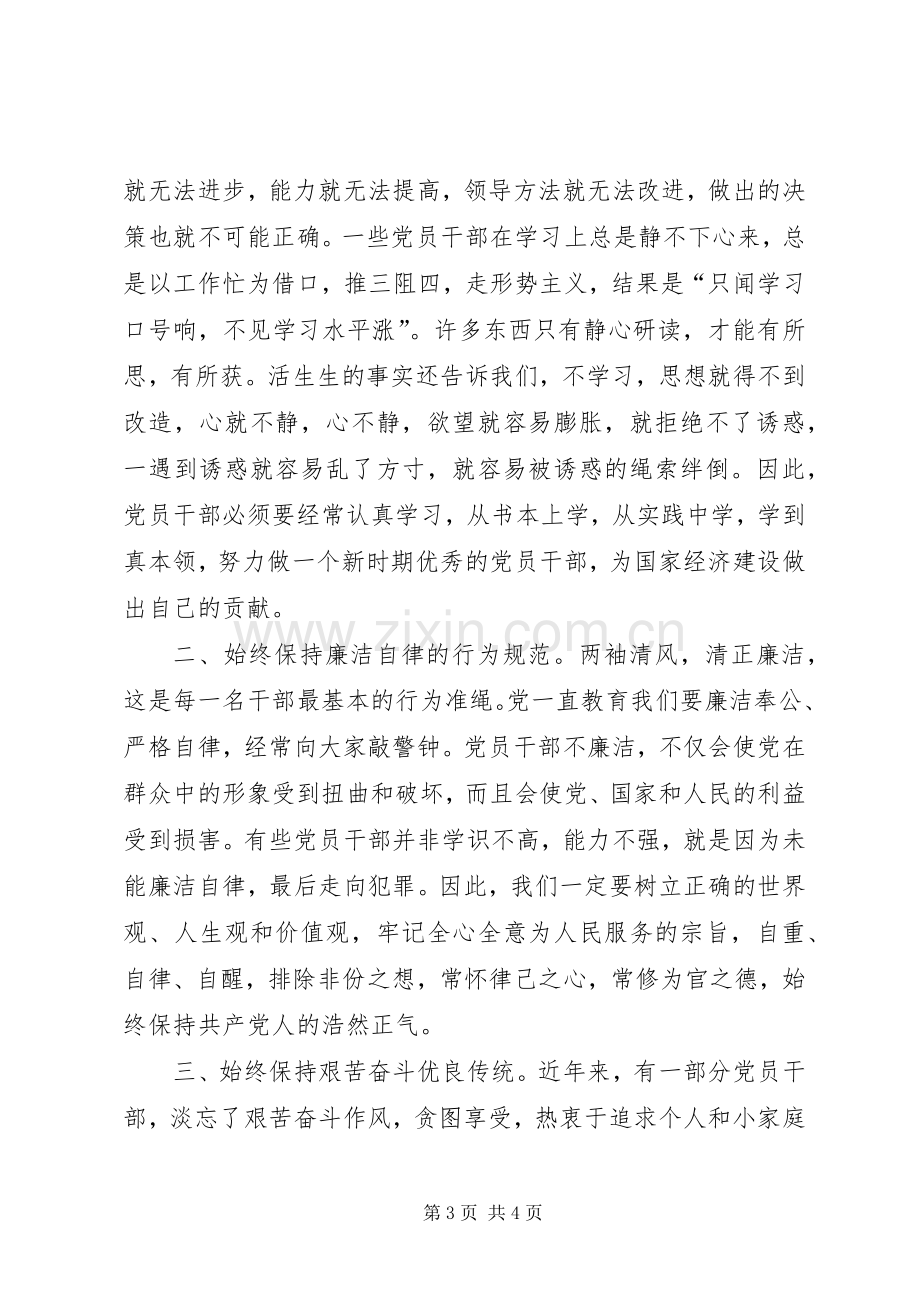 监狱警示教育参观活动体会心得二.docx_第3页