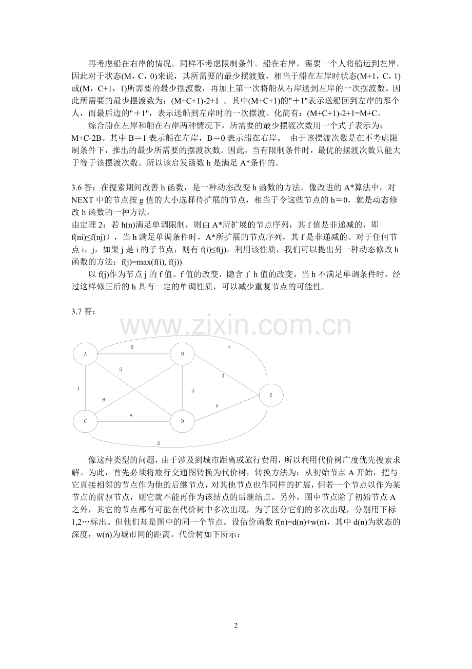 第三章问题求解方法习题解答.doc_第2页