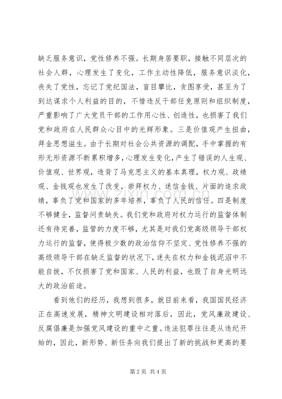 《永远在路上》观后心得：永远在路上筑梦新长征.docx_第2页