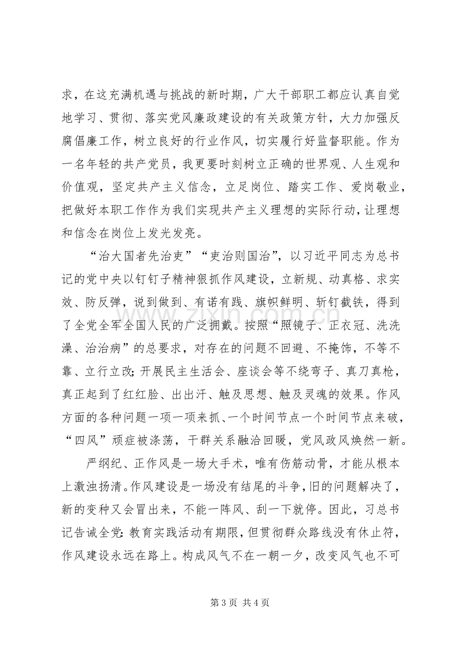 《永远在路上》观后心得：永远在路上筑梦新长征.docx_第3页