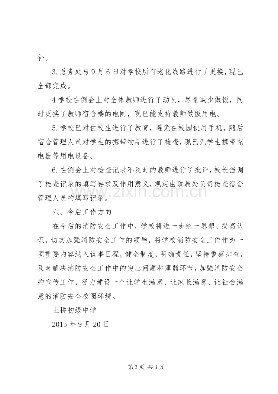 土桥安全基地观后心得.docx_第3页