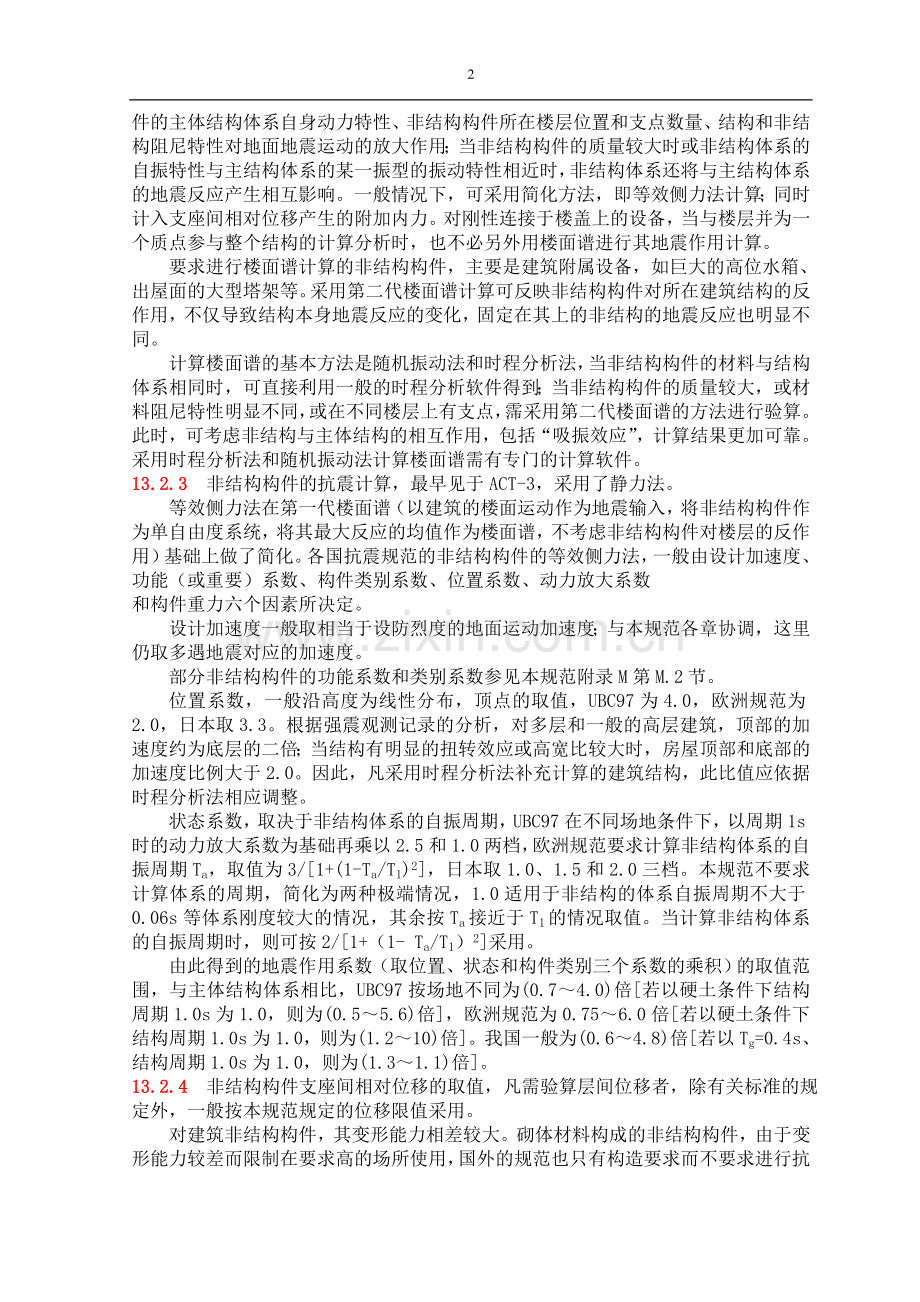 条文说明13(附录M).doc_第2页