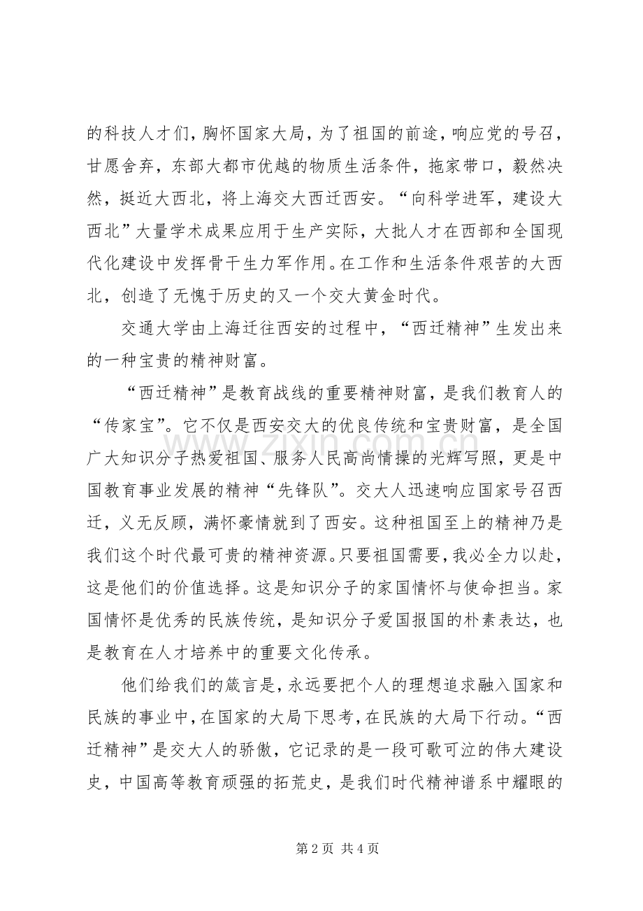 学习西迁精神的体会心得.docx_第2页