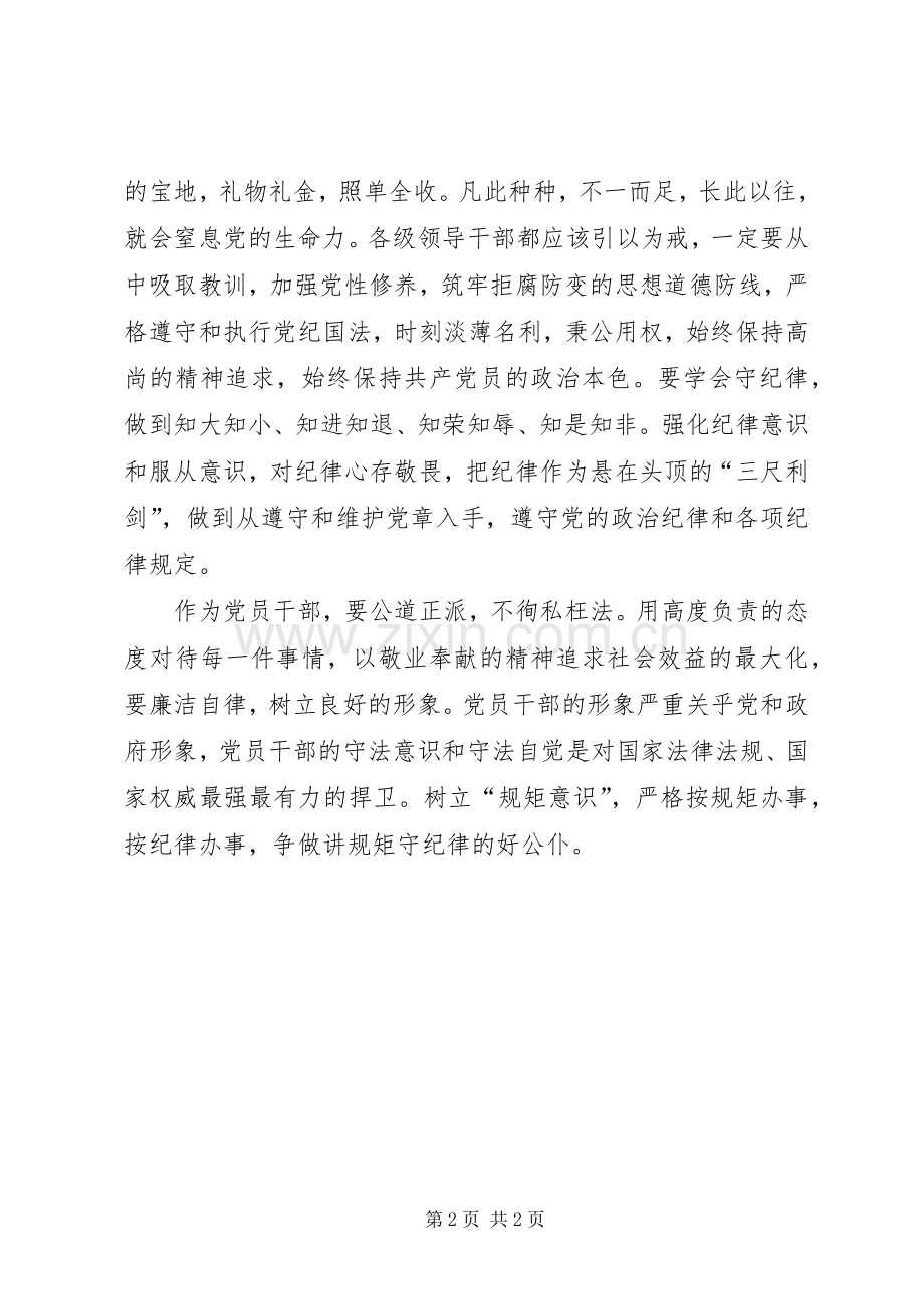 守政治纪律讲政治规矩体会心得.docx_第2页