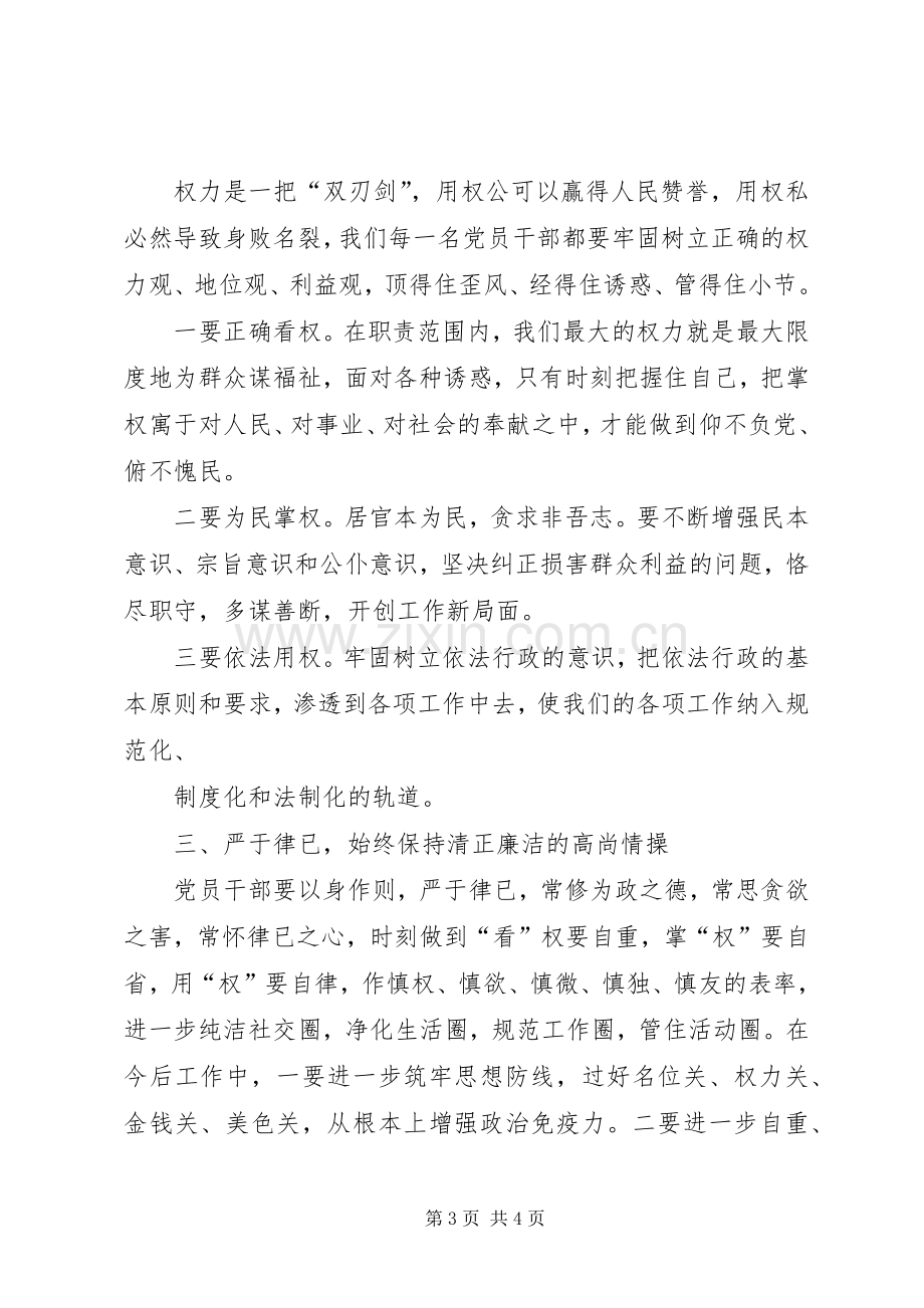 新提任科级干部培训学习体会.docx_第3页