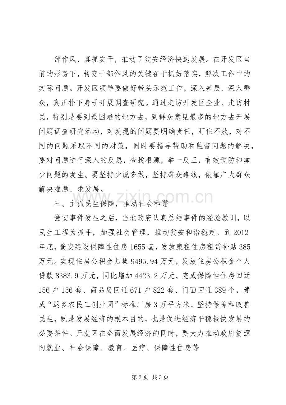 关于学习瓮安事件的体会心得.docx_第2页