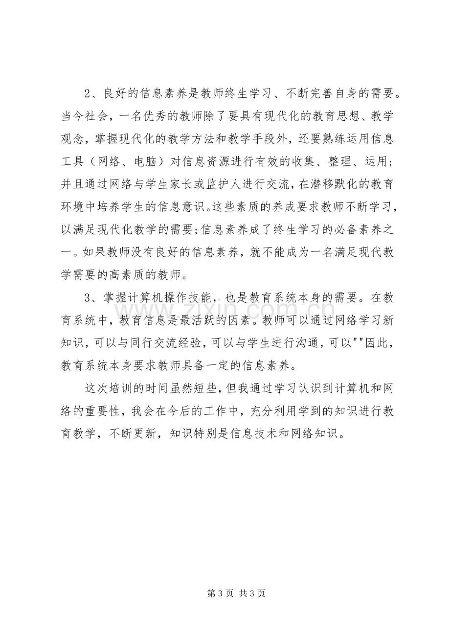 信息化能力建设集中培训体会心得.docx_第3页