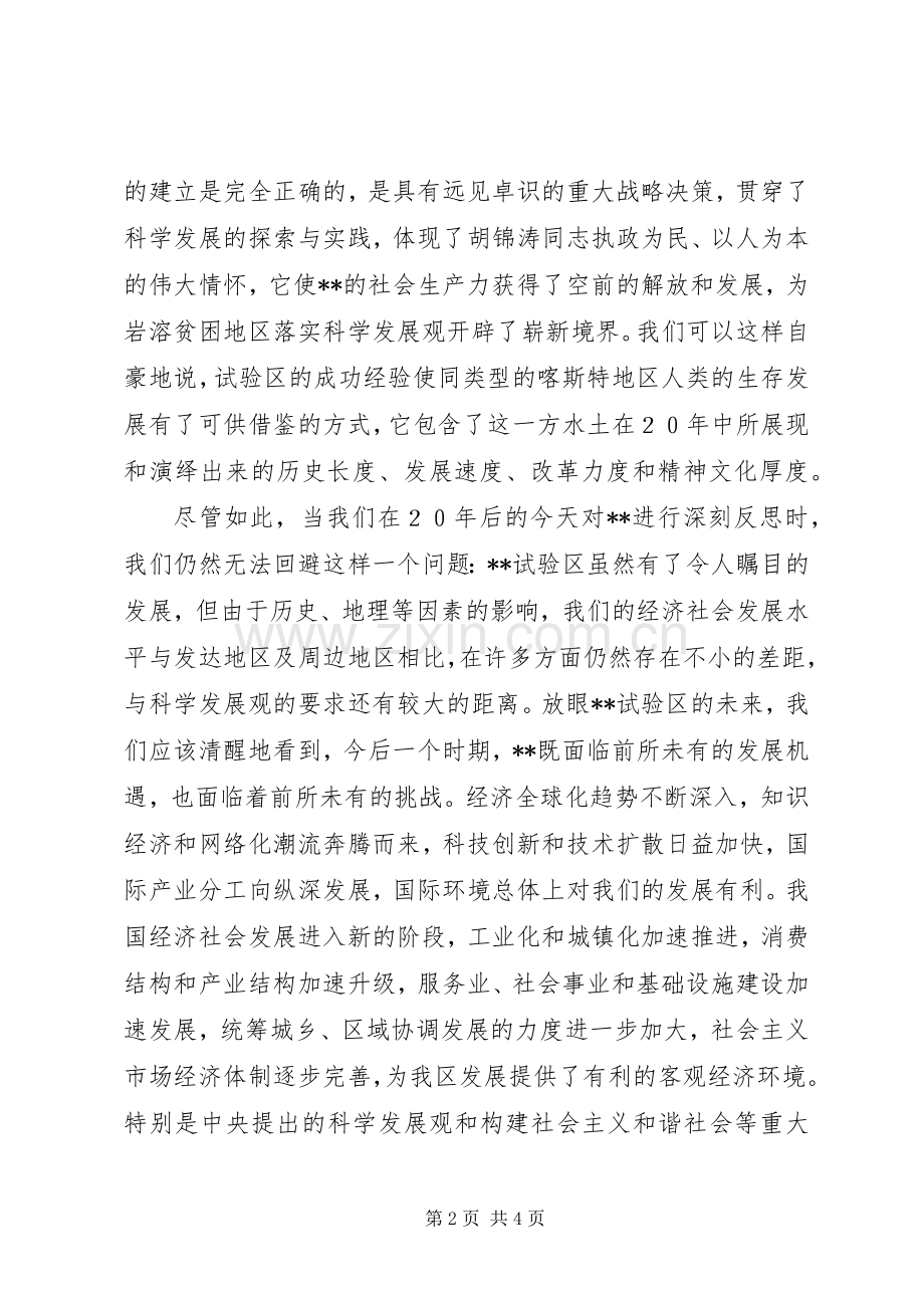 深化三大主题推动科学发展体会心得.docx_第2页