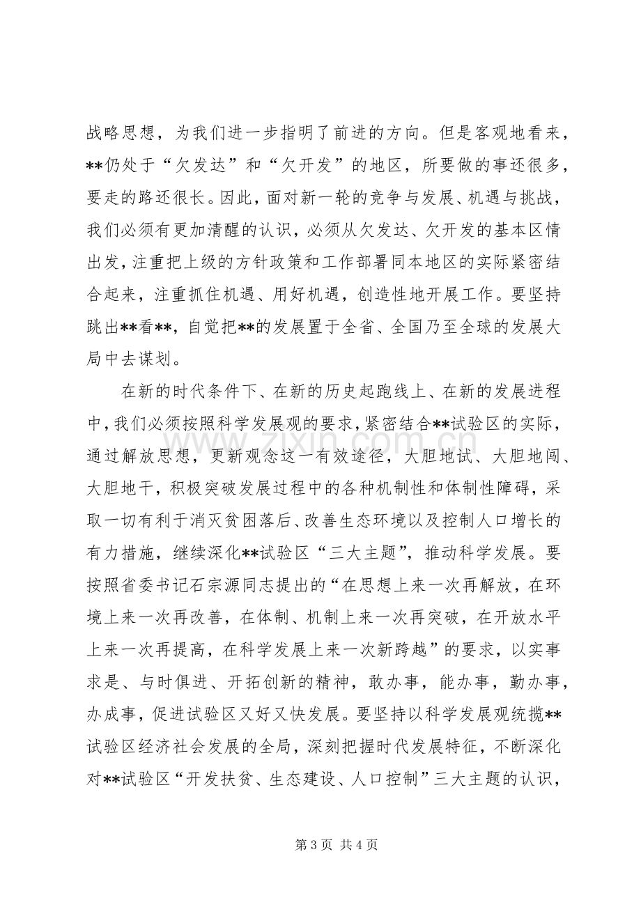 深化三大主题推动科学发展体会心得.docx_第3页