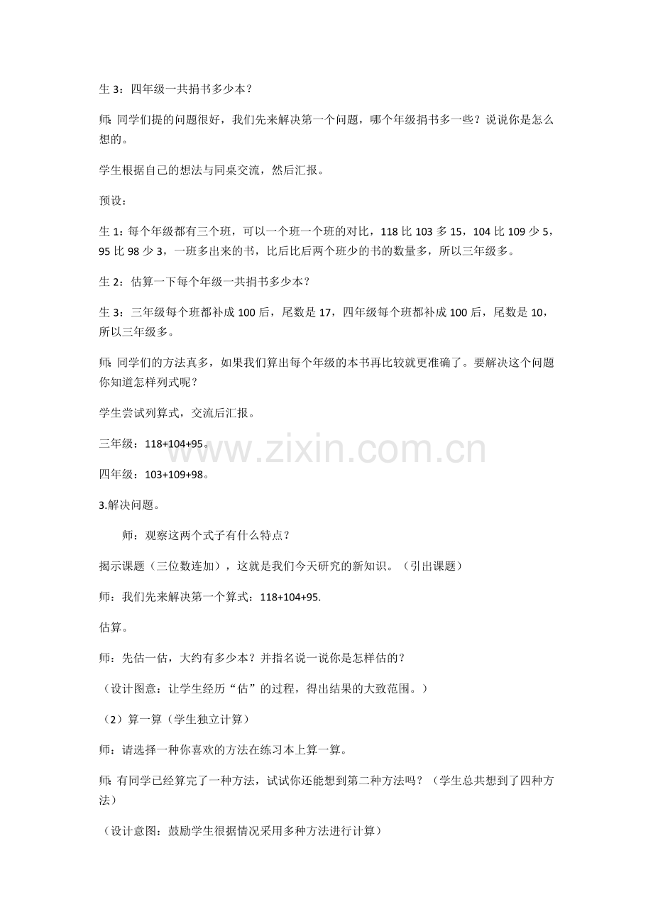 小学数学北师大三年级捐书活动教学设计.docx_第2页