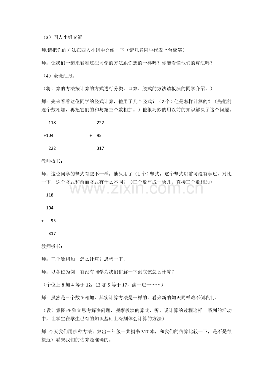 小学数学北师大三年级捐书活动教学设计.docx_第3页