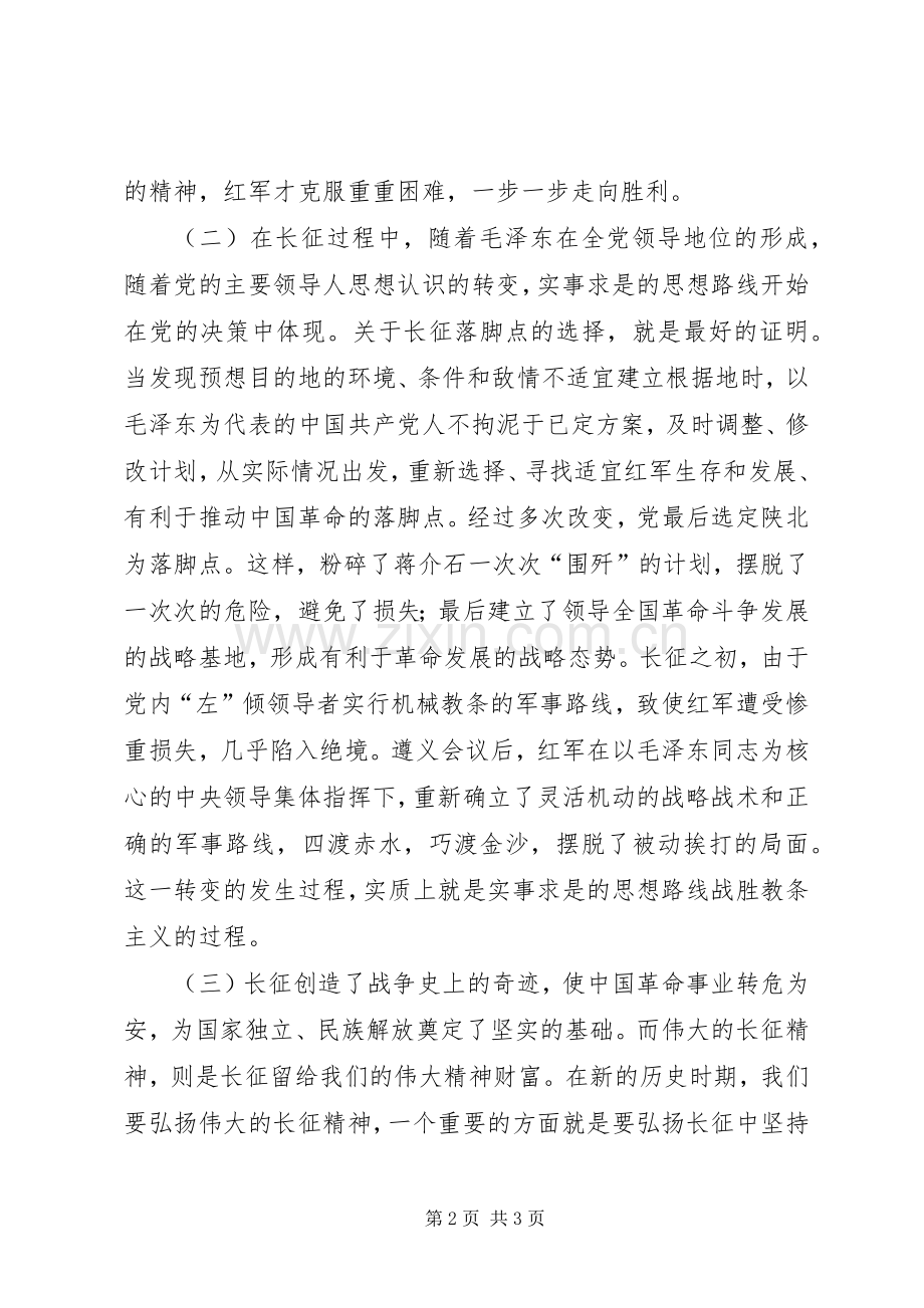 长征精神读后心得.docx_第2页