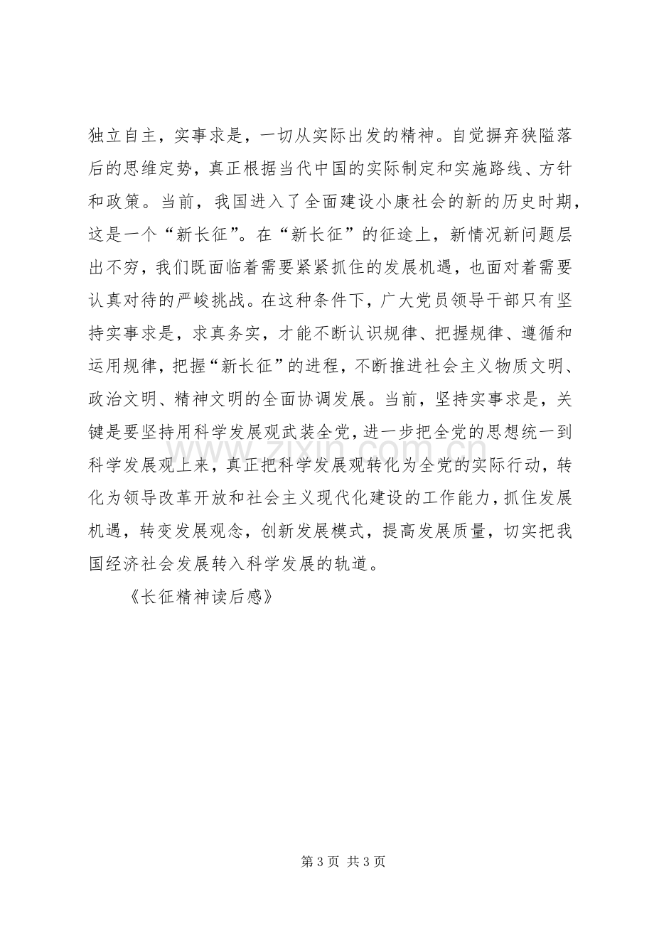 长征精神读后心得.docx_第3页