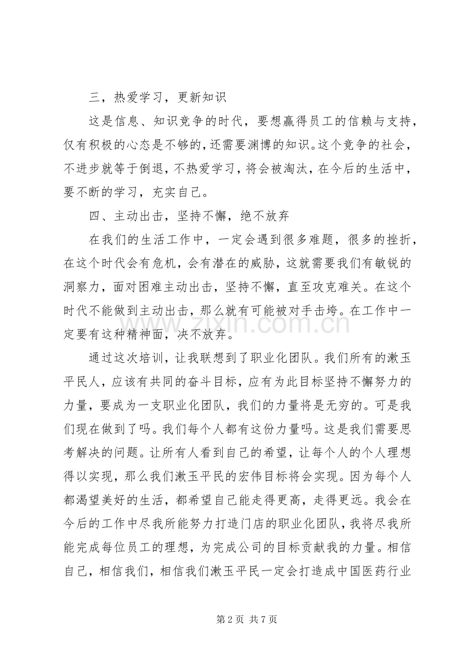 职业化心态培训体会心得.docx_第2页