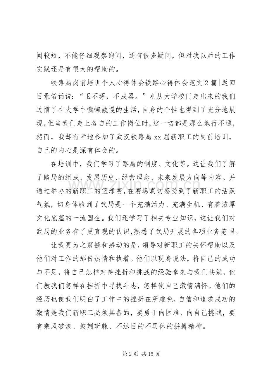 铁路体会心得范文3篇.docx_第2页