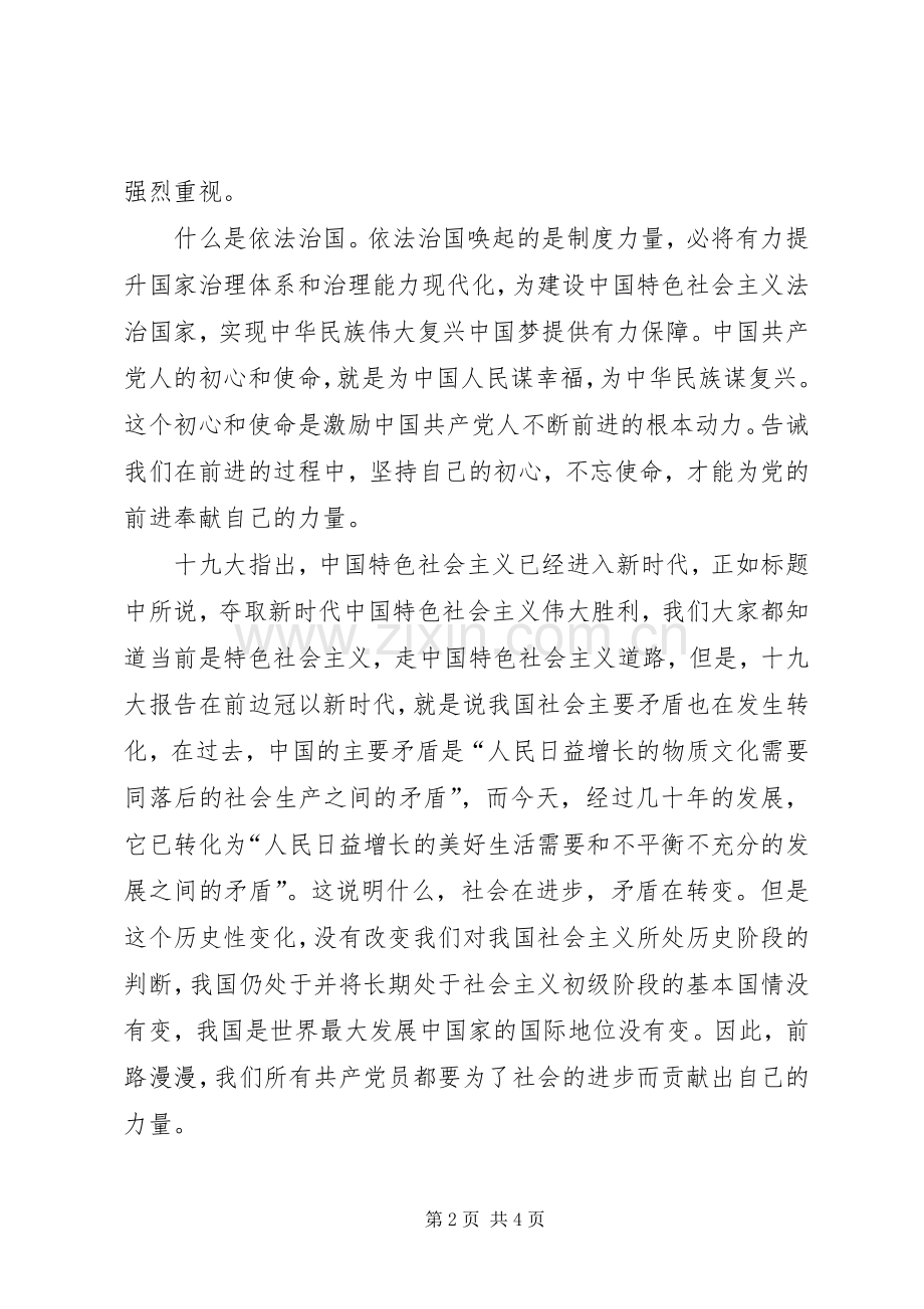 学习党的十九大精神体会.docx_第2页