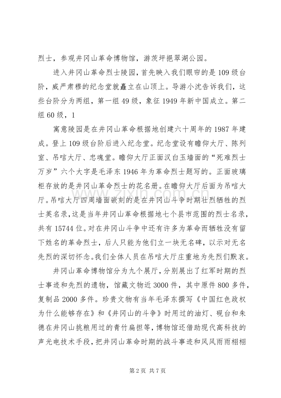 《重走红色之路》观后心得.docx_第2页