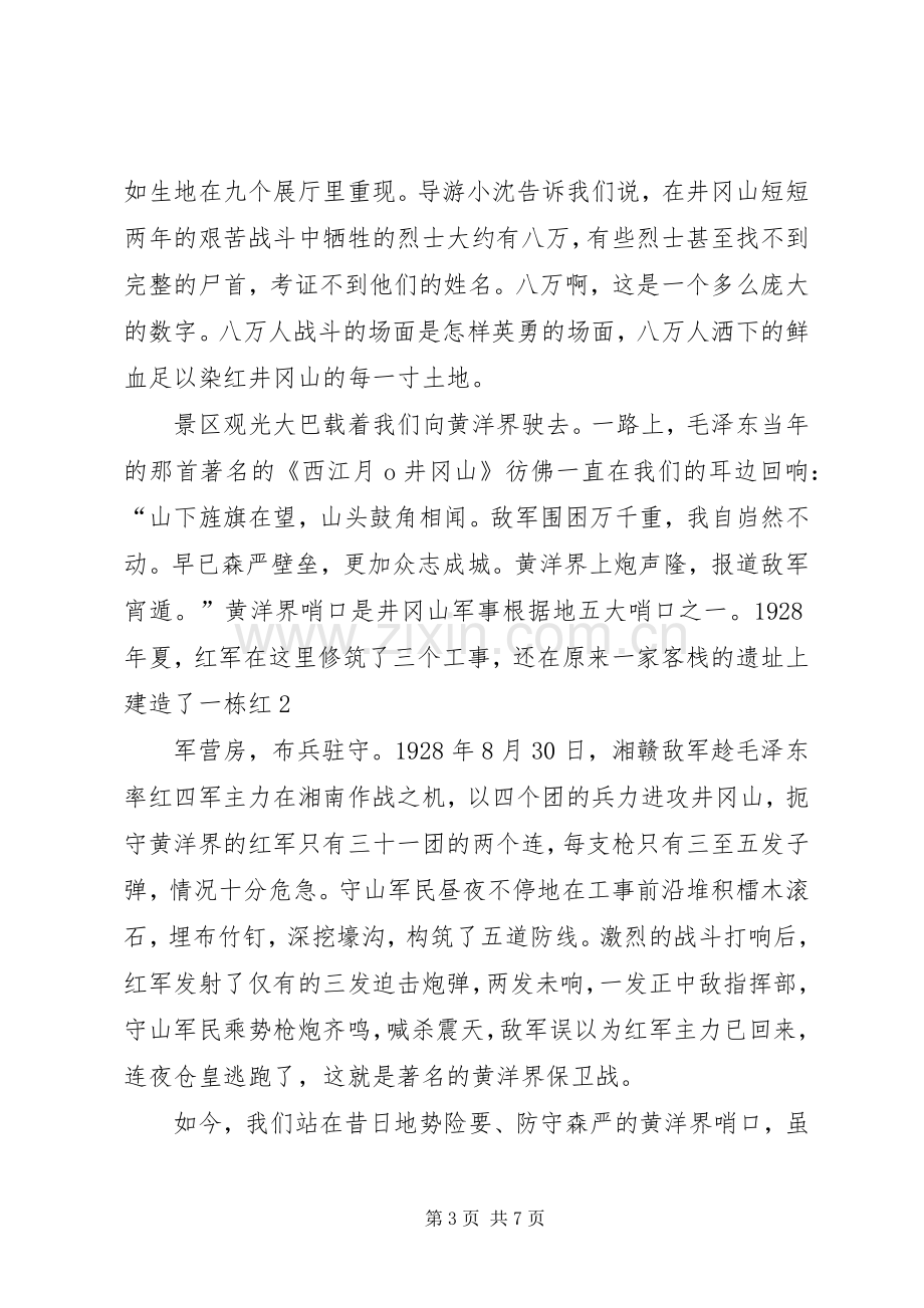 《重走红色之路》观后心得.docx_第3页