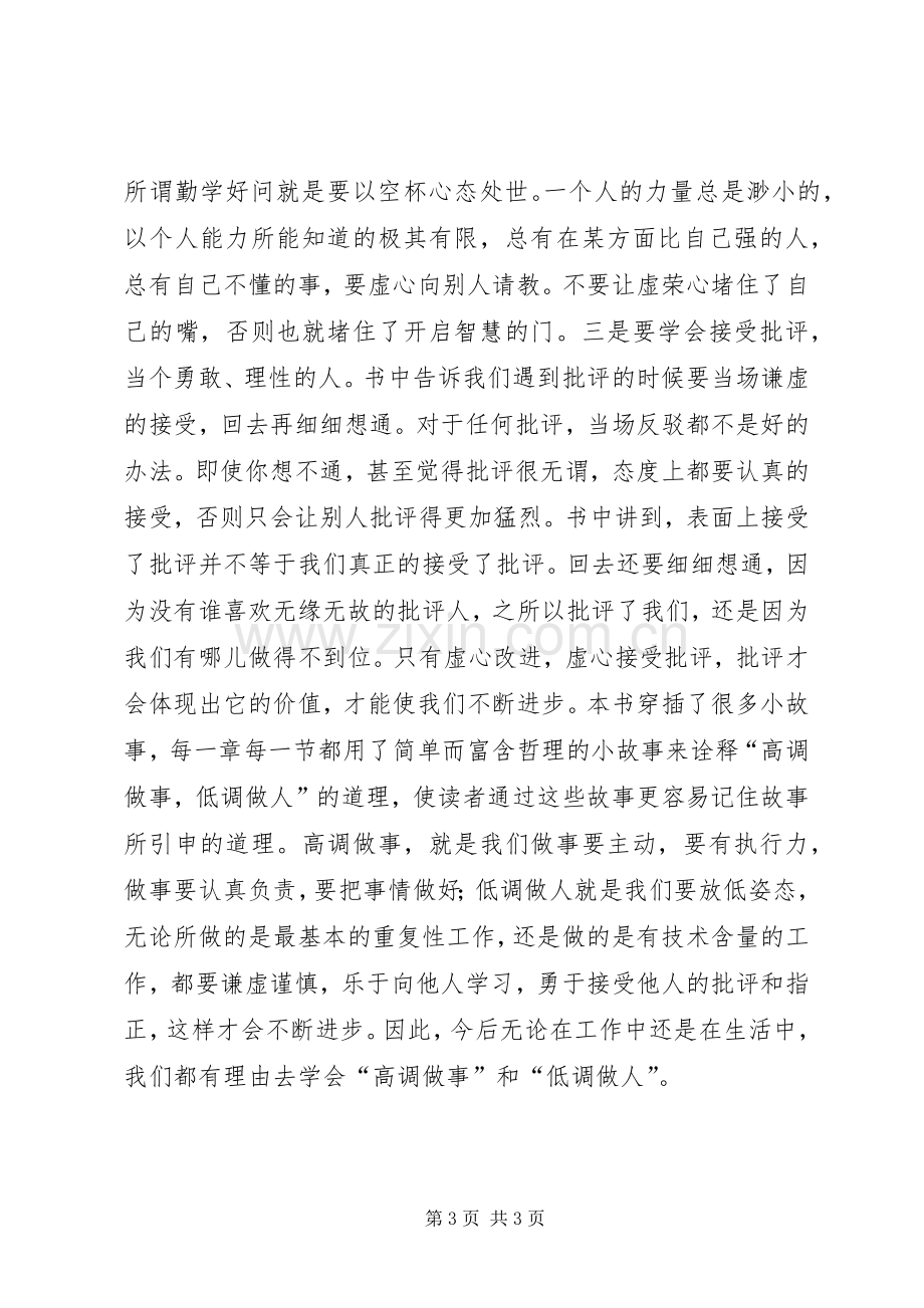 潜心做事低调做人体会心得.docx_第3页