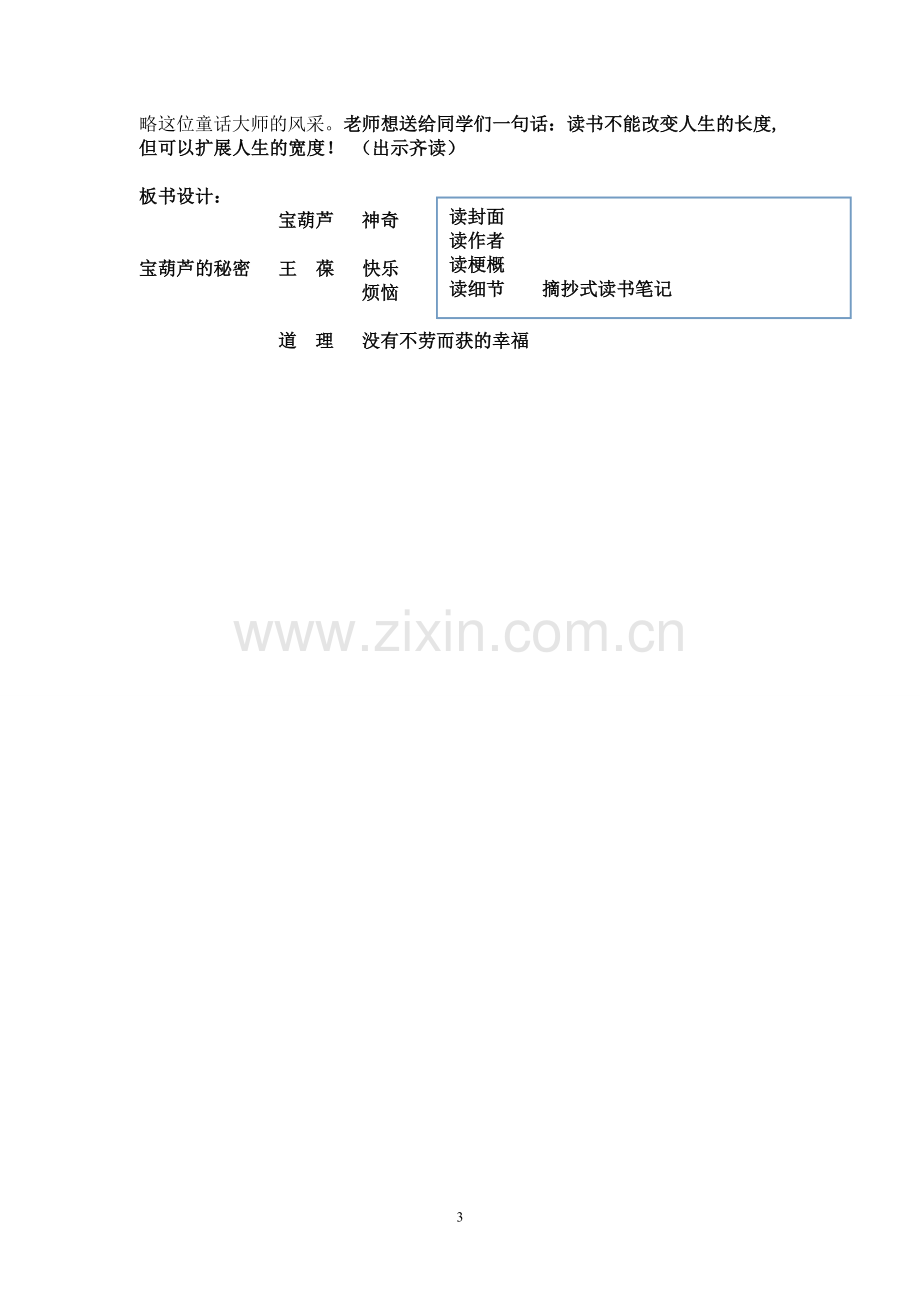 《宝葫芦的秘密》导读设计.doc_第3页