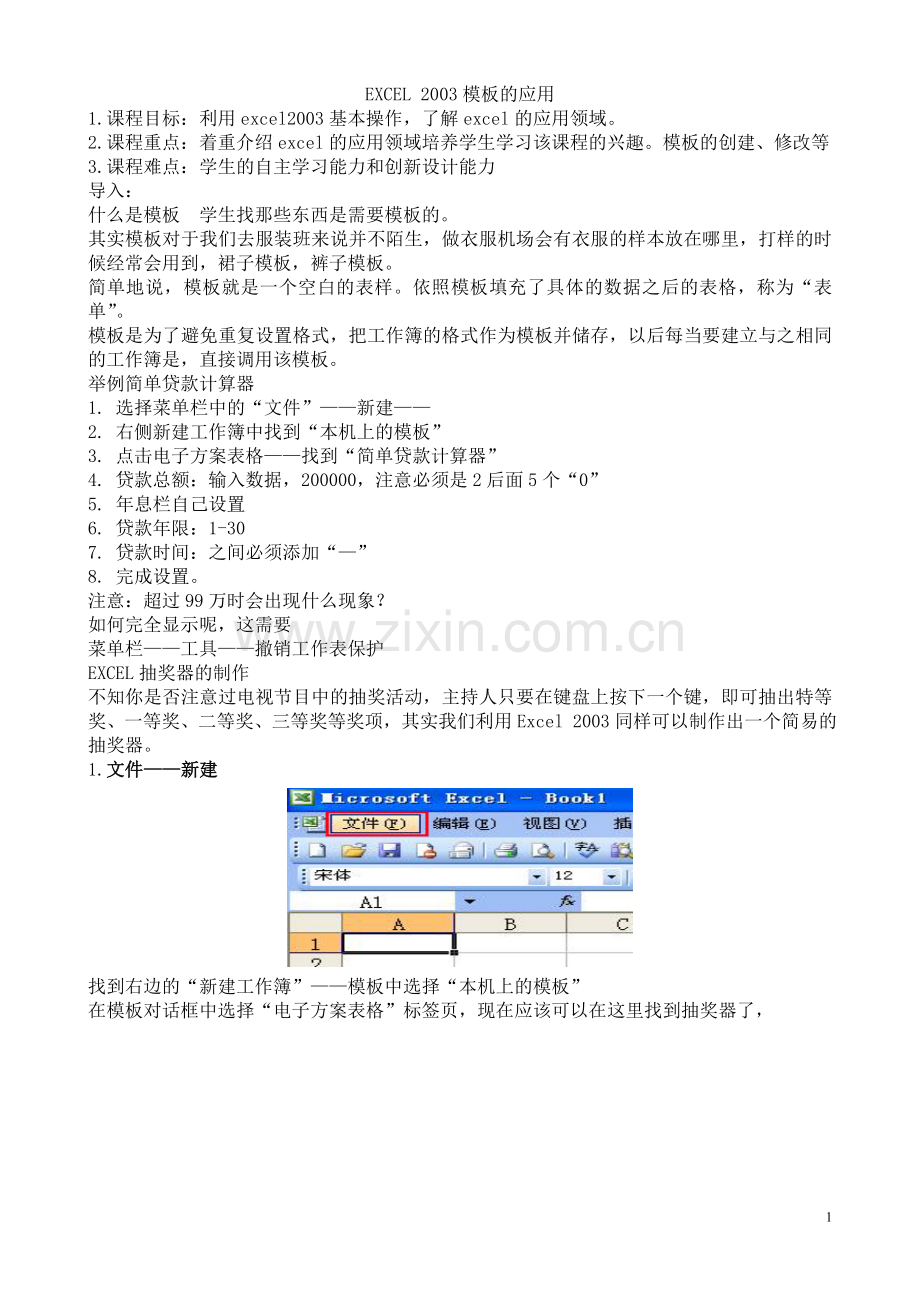 excel的应用教案.doc_第1页