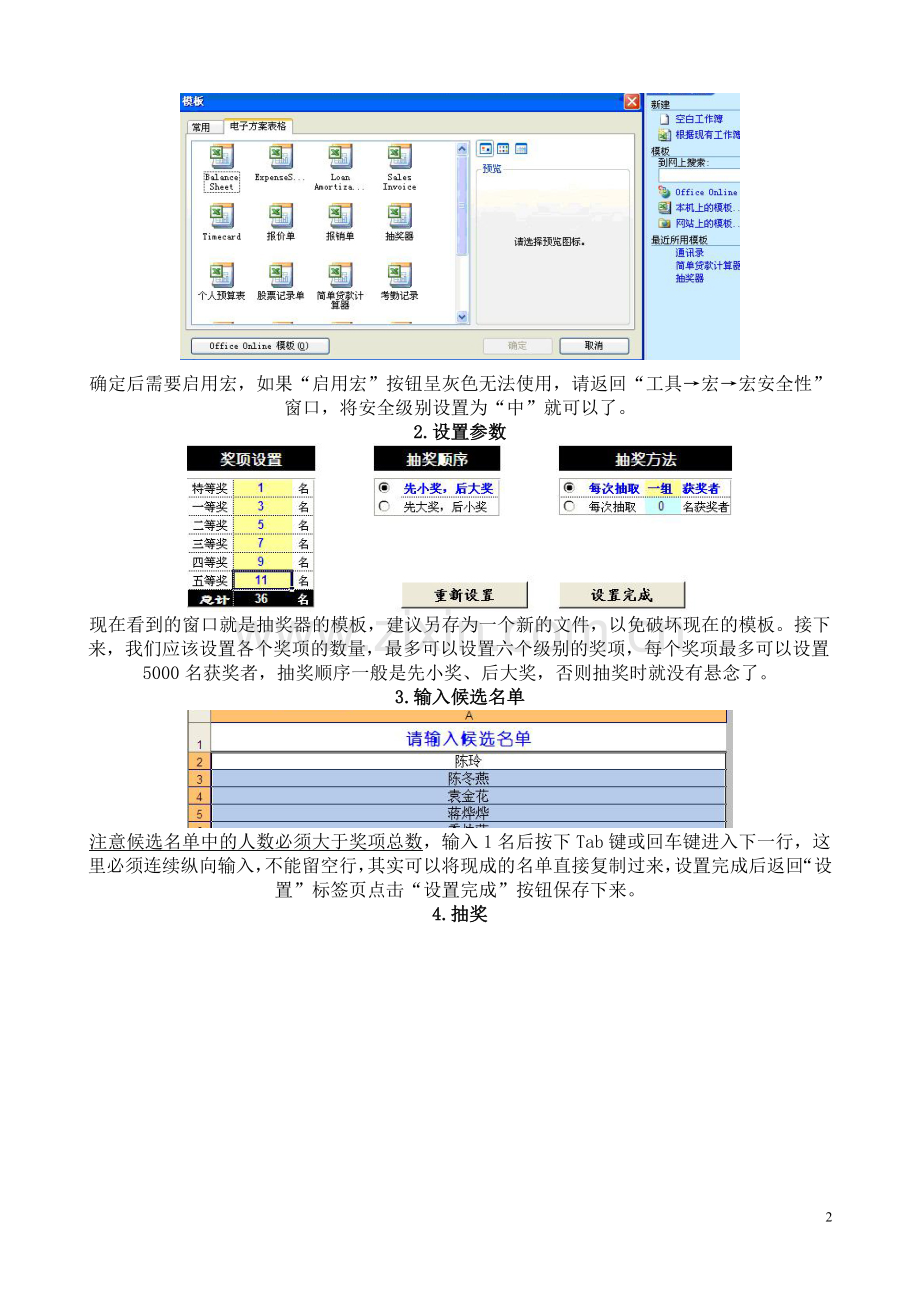 excel的应用教案.doc_第2页