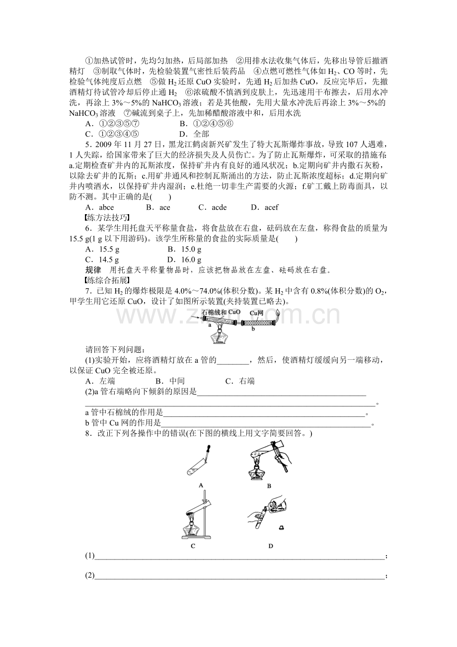 【步步高课时学案+作业+人教必修一】第一章+从实验学化学.doc_第3页