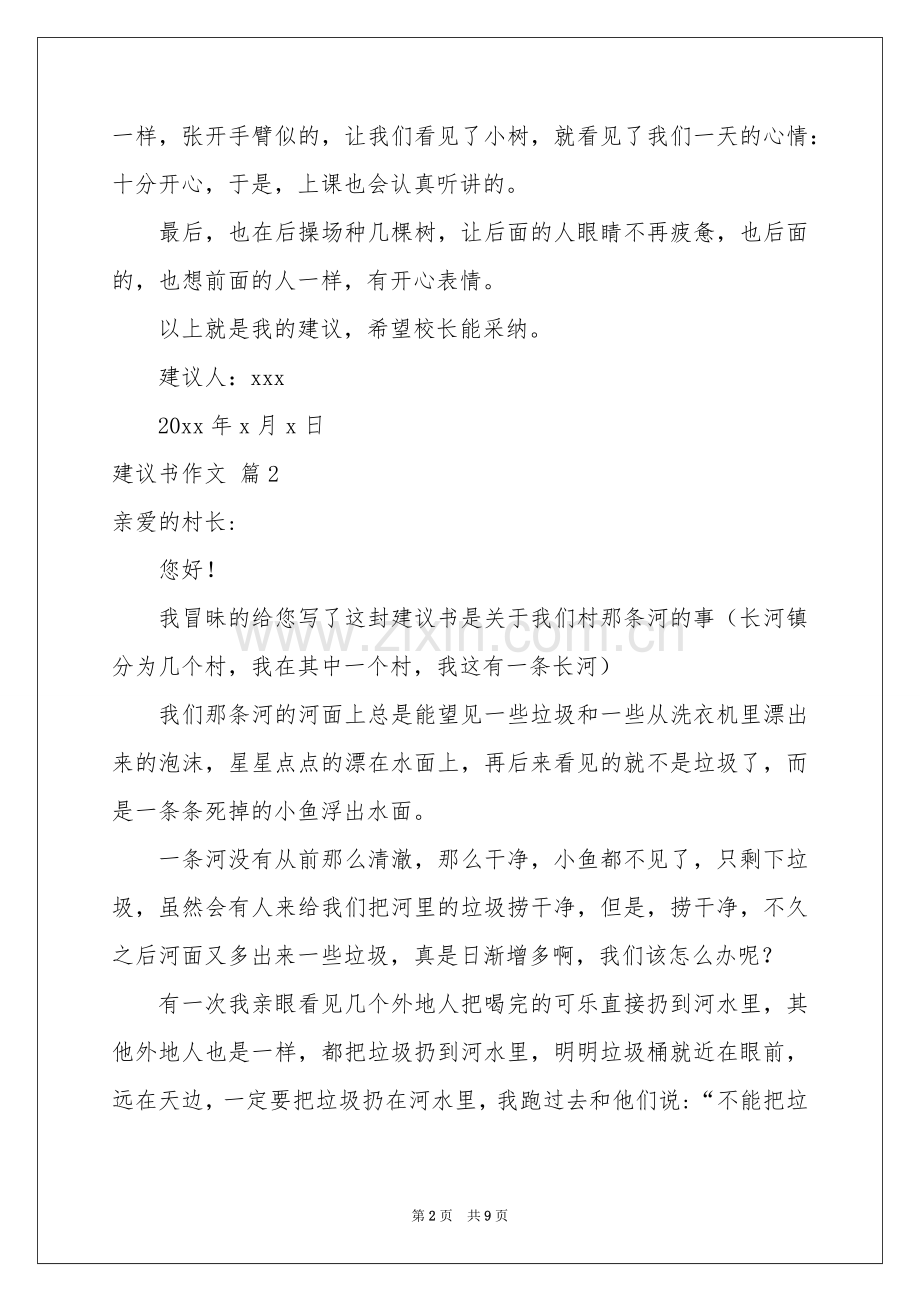 建议书作文汇编六篇.docx_第2页