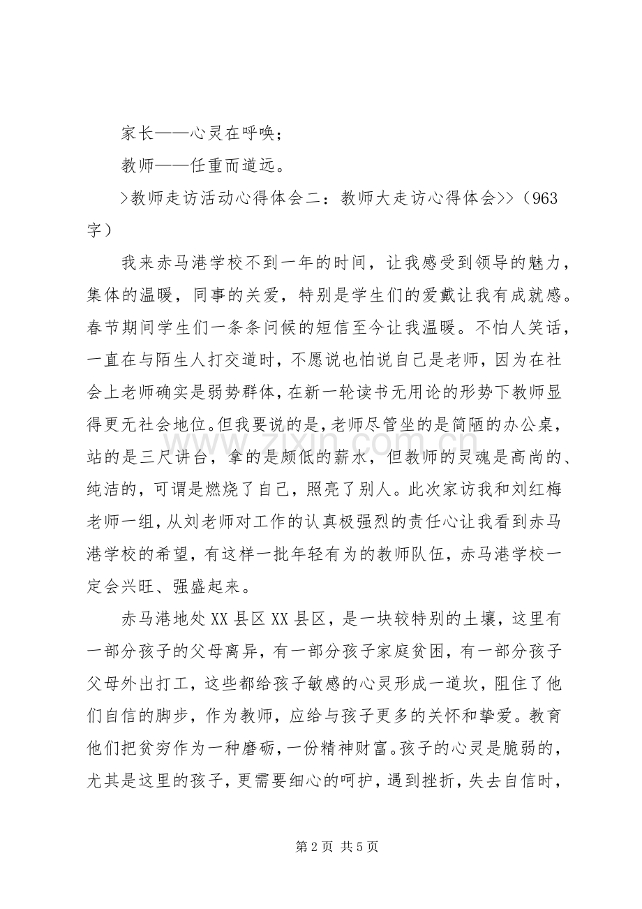 走访活动体会心得.docx_第2页