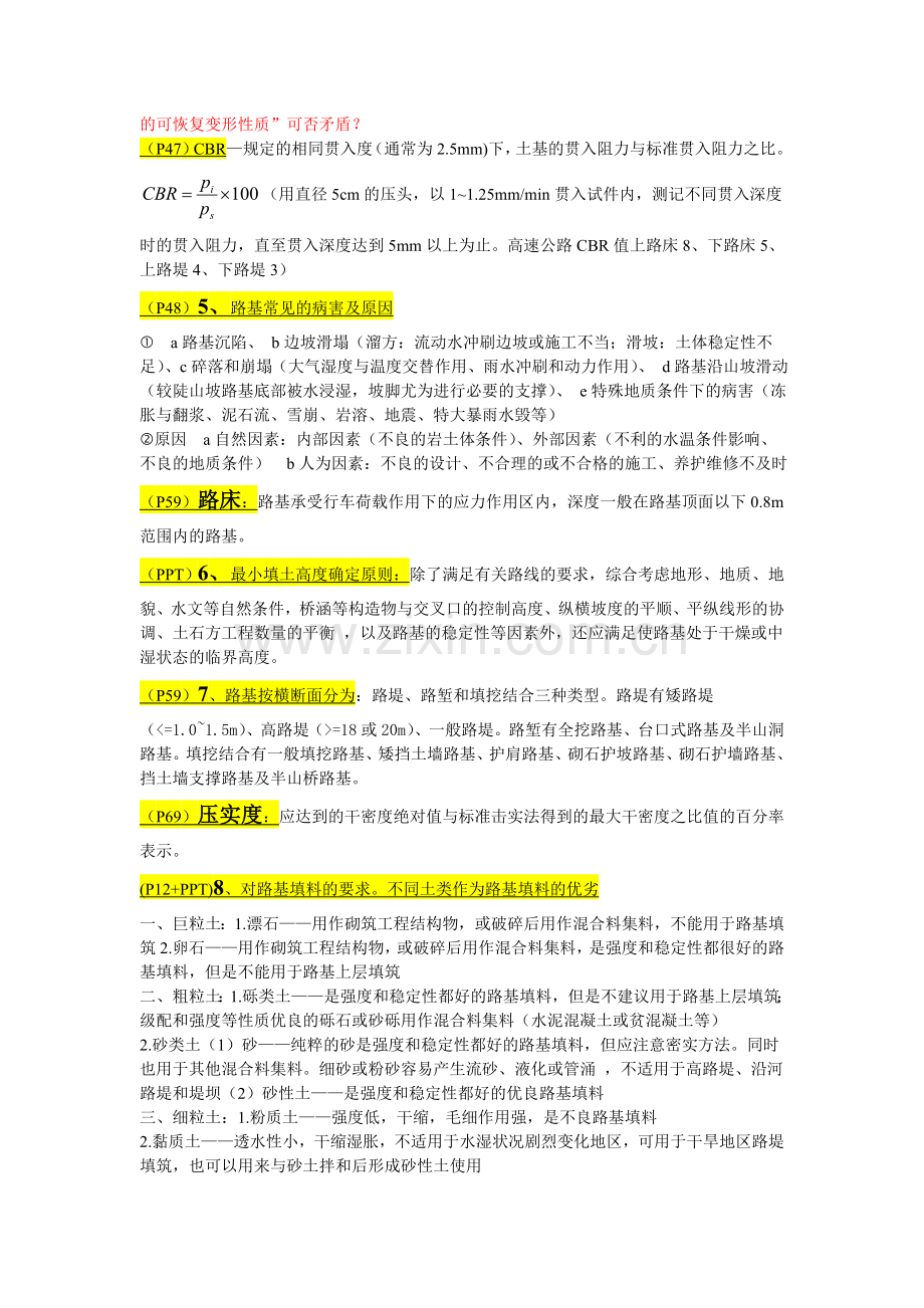 路基路面复习.doc_第2页