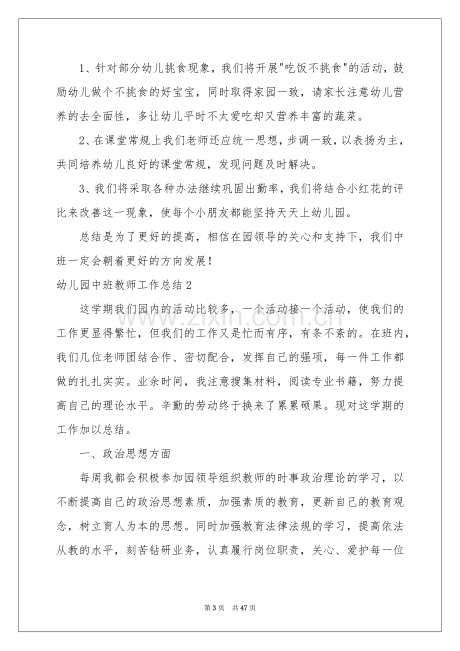 幼儿园中班教师工作参考总结.docx_第3页