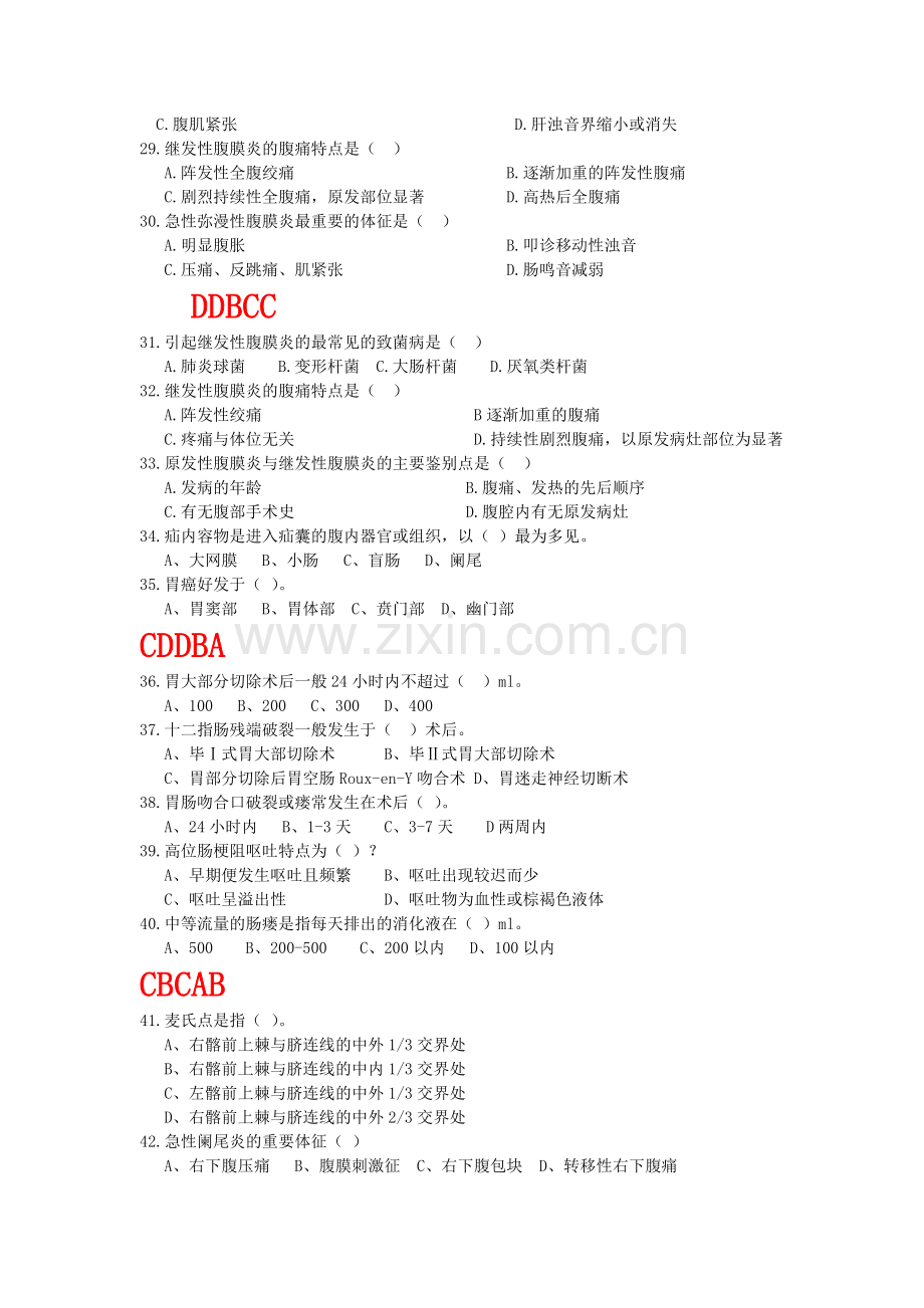 普外科选择题.doc_第3页