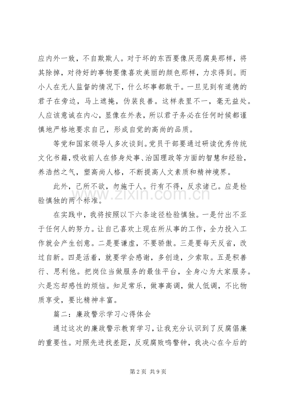 廉政警示学习体会心得3篇.docx_第2页