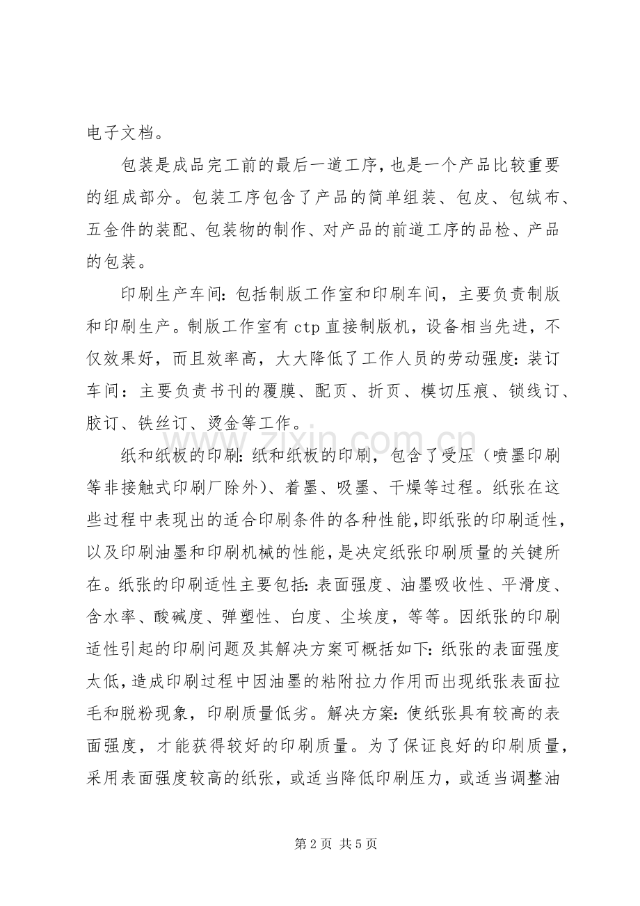 参观印刷厂心得.docx_第2页