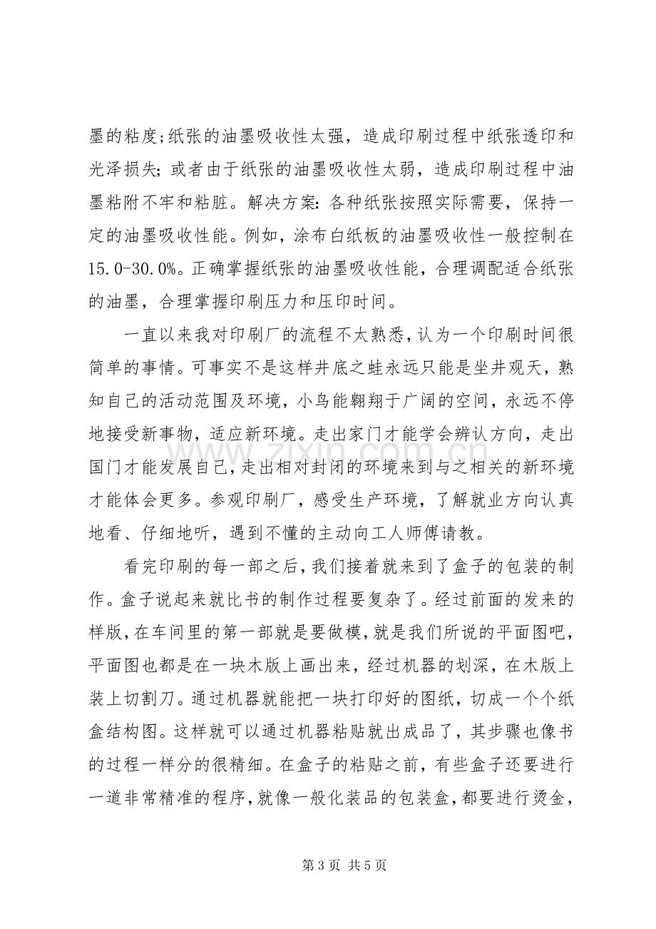 参观印刷厂心得.docx_第3页