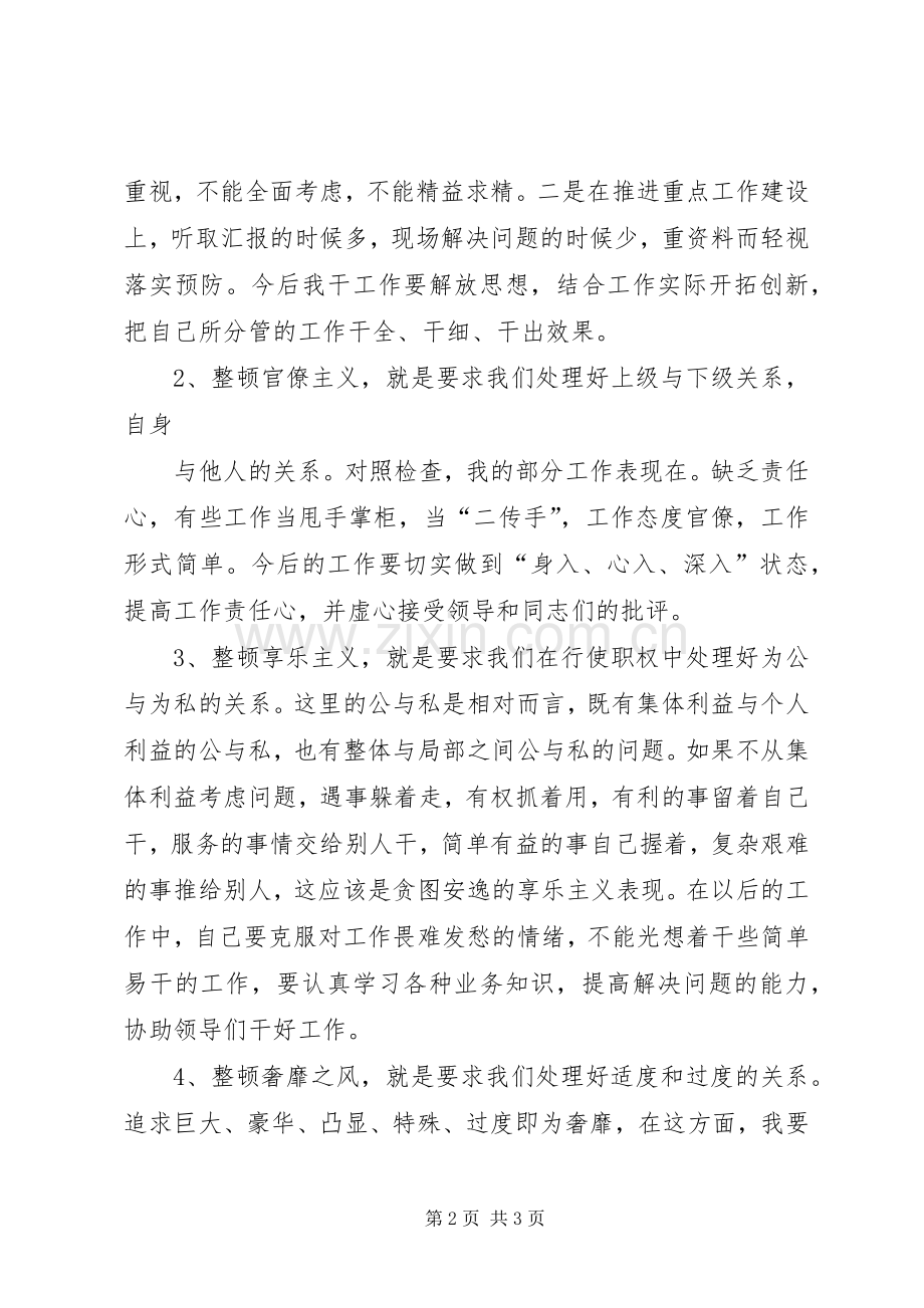 XX反四风学习体会心得范本示例.docx_第2页