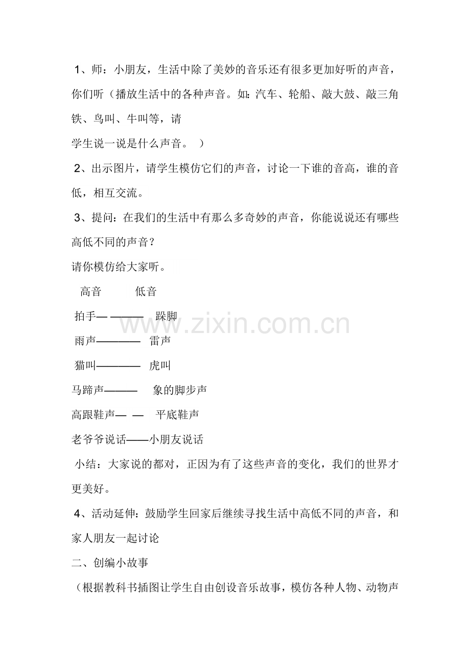 二年级上册音乐教案.docx_第2页